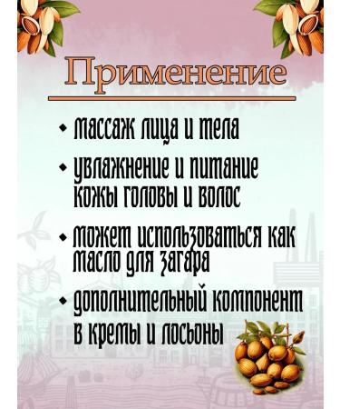 NEKRASOVSKY Refined almond oil 50 ml - Buy Online on GoSupps.com