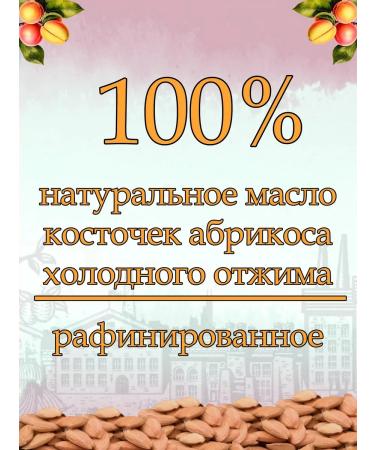 NEKRASOVSKY Refined oil of apricot seeds 50 ml - Buy Online on GoSupps.com