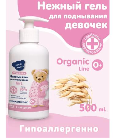 Our Mom Organic Line 500 ml gel with natural prebiotic - Buy Online on GoSupps.com