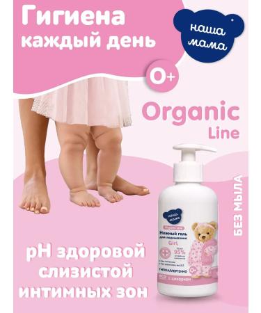 Our Mom Organic Line 500 ml gel with natural prebiotic - Buy Online on GoSupps.com