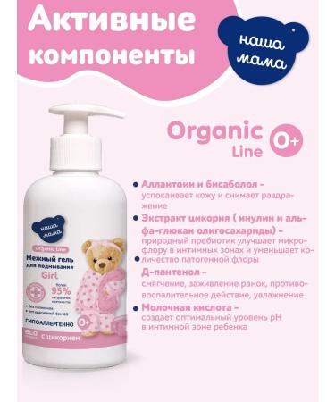 Our Mom Organic Line 500 ml gel with natural prebiotic - Buy Online on GoSupps.com