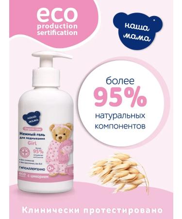 Our Mom Organic Line 500 ml gel with natural prebiotic - Buy Online on GoSupps.com