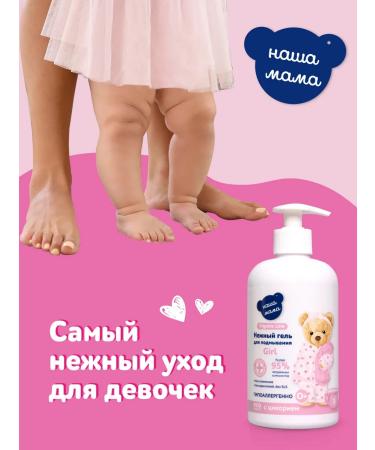 Our Mom Organic Line 500 ml gel with natural prebiotic - Buy Online on GoSupps.com