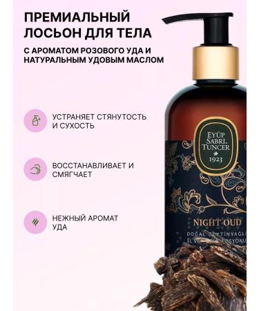 EYUP SABRI TUNCER Hand and body lotion Natural Night Oud Oil 250 ml - Buy Online on GoSupps.com