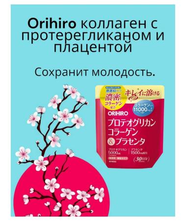 Orihiro Collagen with proteoglycan and placenta 180 g