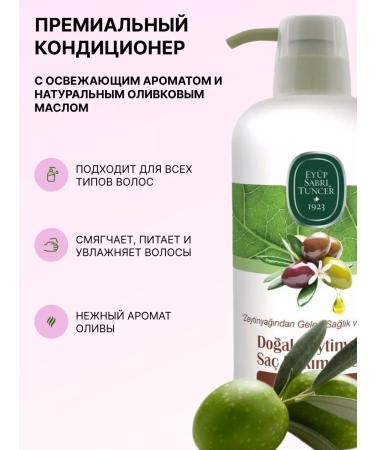 EYUP SABRI TUNCER Hair air conditioner Natural Olive Oil 600 ml - Buy Online on GoSupps.com