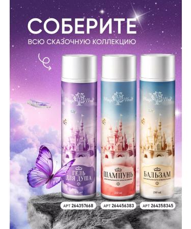 Magic Wood Hair balm children's light combing 250 ml - Buy Online on GoSupps.com