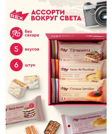 ProteinRex Protein cookies without sugar assorted around the world 6 pcs