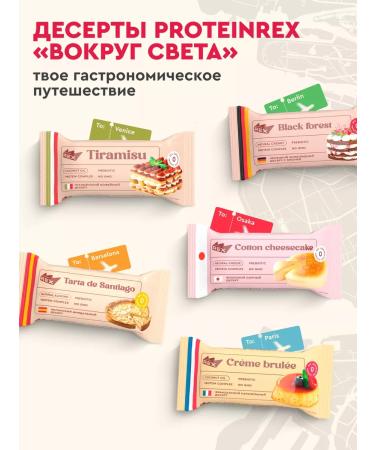 ProteinRex Protein cookies without sugar assorted around the world 6 pcs - Buy Online on GoSupps.com