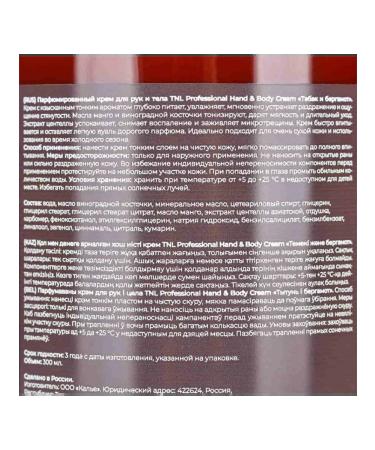 TNL PROFESSIONAL Hand and body "tobacco and bergamot" 300 ml - Buy Online on GoSupps.com
