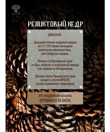 Infusion of Far Eastern cedar cone 21 grams - Buy Online on GoSupps.com