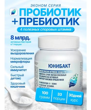 Universe Light Probiotics for adults Unibact Bav Sinbiotic 100 gr.