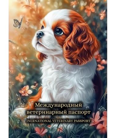 StarHoll International Veterinary Passport Vetpassport - Buy Online on GoSupps.com