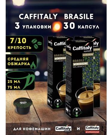 CAFFITALY Coffee in brasil capsules Arabica 30 pcs