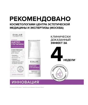 Evalar Facial serum Acetyl-Glutation from age spots - Buy Online on GoSupps.com