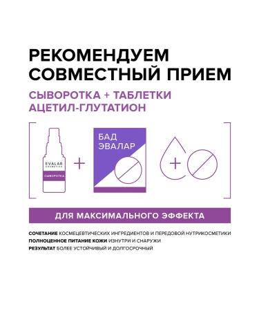 Evalar Facial serum Acetyl-Glutation from age spots - Buy Online on GoSupps.com