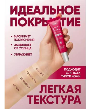 HEAN Tonal face cream CC Cream SPF 40 Natural Tone 02 - Buy Online on GoSupps.com