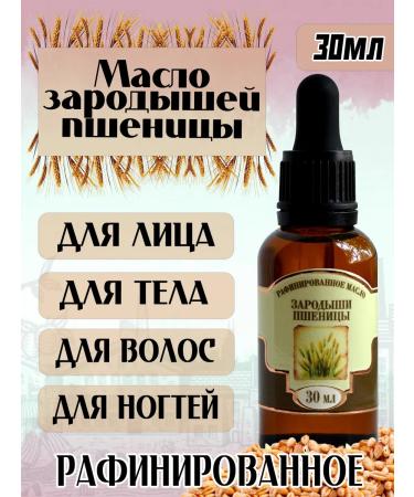 NEKRASOVSKY Refined oil germ oil 30 ml
