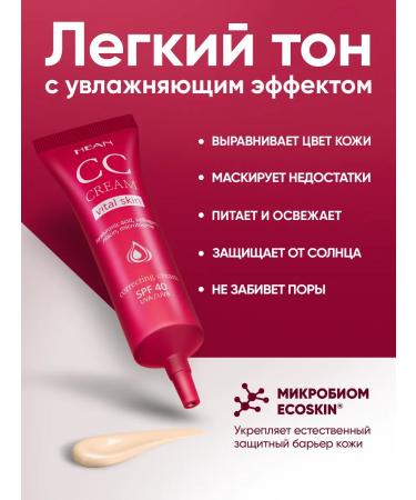 HEAN Tonal face cream SS SPF 40 Medium tone 03 - Buy Online on GoSupps.com