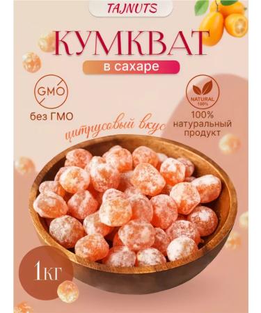 TAJNUTS Dried kumkvat in sugar powder 1 kg