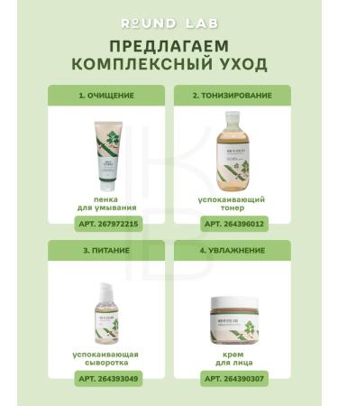 round lab Soothing serum from inflammation with wormwood - Buy Online on GoSupps.com