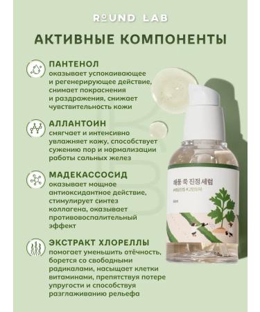 round lab Soothing serum from inflammation with wormwood - Buy Online on GoSupps.com