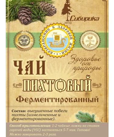 Siberian Tea coniferous fir drink 50g - Buy Online on GoSupps.com