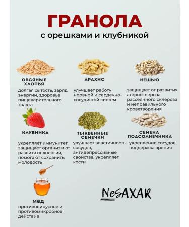 NeSaxar Granol without sugar with nuts and strawberries 1250 g - Buy Online on GoSupps.com