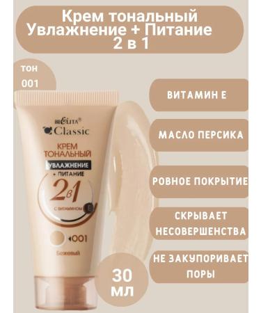 BELITA Tonal CLSSIC Moisturization+Power 2 in 1 T.001