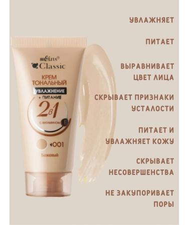 BELITA Tonal CLSSIC Moisturization+Power 2 in 1 T.001 - Buy Online on GoSupps.com