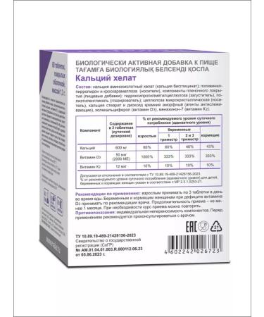 Evalar Calcium Helat + Vitamins D3 K2 for the health of bones Table No. 60 - Buy Online on GoSupps.com