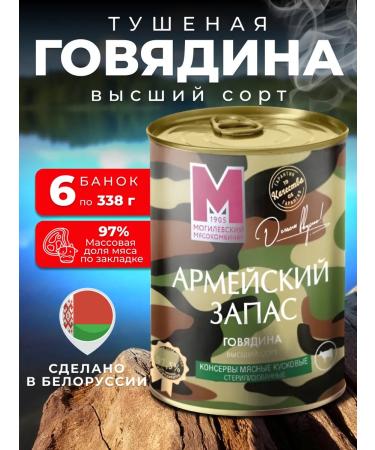 Mogilev MK TUSHENKA Belarusian beef Army Higher variety338g6pcs