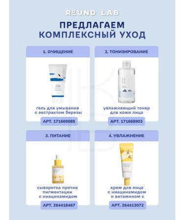 round lab Face cream with niacinamide for an even tone - Buy Online on GoSupps.com