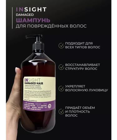 INsight Shampoo for damaged hair - Buy Online on GoSupps.com