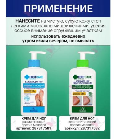 Floresan Foot cream against cracks and corns organic foot car - Buy Online on GoSupps.com