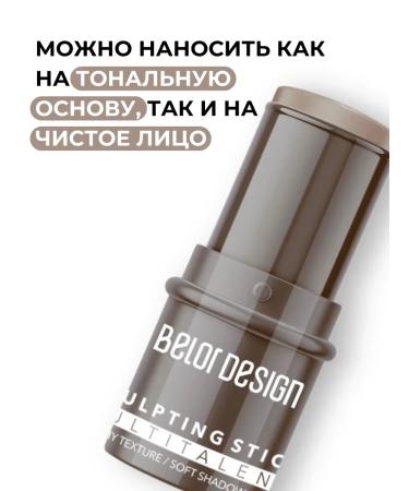 Belor Design Sculptor in the stick cream multitalent tone 02 - Buy Online on GoSupps.com
