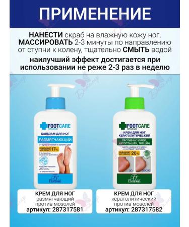 Floresan Leg scrub updating the Organic Foot Care Liquid Pumse - Buy Online on GoSupps.com