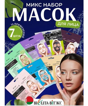 Vitex Cosmetic Belarusian face masks (set 7 pcs)