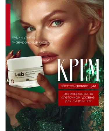 ICLab Individual cosmetic Facial cream restoring with mucin snail
