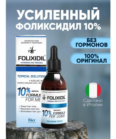Folixidil Lotion 10% for the growth of beard and hair