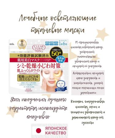 KOSE Face masks whitening with m-transamic acid 50 pcs