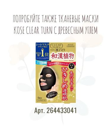 KOSE Face masks whitening with m-transamic acid 50 pcs - Buy Online on GoSupps.com
