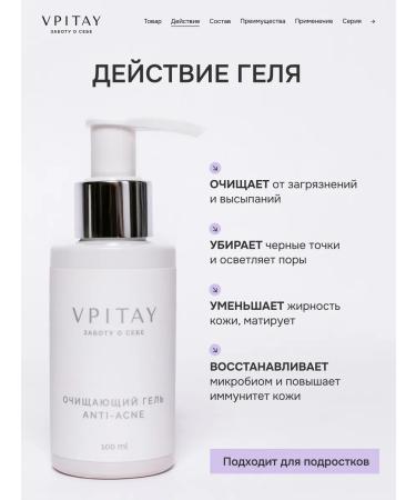 VPITAY Acne cleansing gel with acids - Buy Online on GoSupps.com