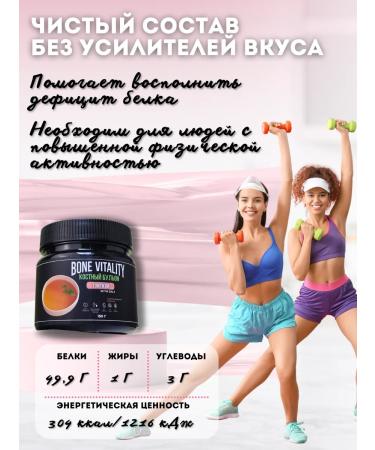 BONE VITALITY Collagen hydrolyzed bone broth with salt 150g - Buy Online on GoSupps.com