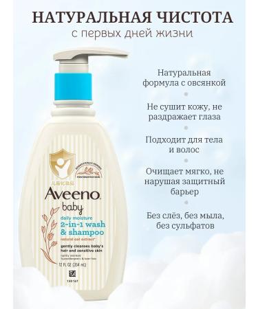 AVEENO Children's body washing and shampoo 354 ml - Buy Online on GoSupps.com