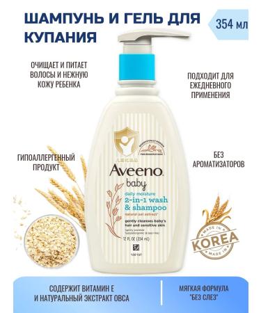 AVEENO Children's body washing and shampoo 354 ml - Buy Online on GoSupps.com
