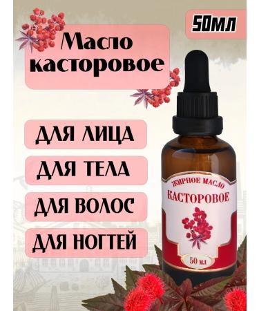 NEKRASOVSKY Castor oil 50 ml