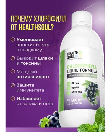 HealthSoul Chlorophyll liquid food 500 ml for weight loss and detox - Buy Online on GoSupps.com