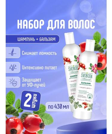 FREEDOM Set for dyed hair (shampoo+balm) 430ml*2