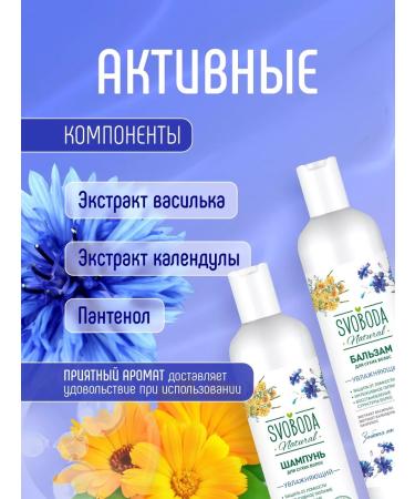 FREEDOM Set for dry hair (shampoo+balm) 430ml*2 - Buy Online on GoSupps.com